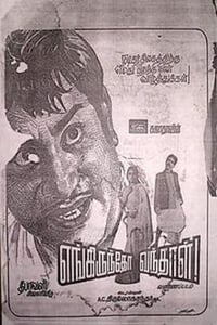 எங்கிருந்தோ வந்தாள் (1970)