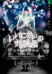 いいにおいのする映画 Be a Light to the World (2016)