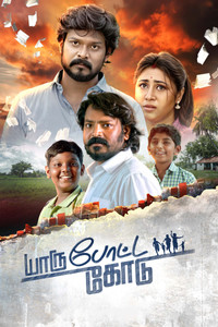 Poster de யாரு போட்ட கோடு