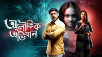 «Aloukik Abhijaan (2021)» — обои к фильму #1