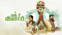 Kadaisi Vivasayi