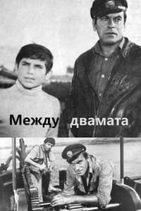 Между двамата (1966)