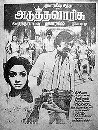 Постер фильма «Наследница (1983)» — (2 из 5)