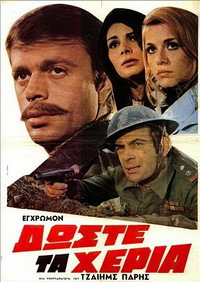 Постер фильма «Дай мне руку (1971)» — (2 из 3)