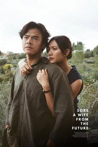 Постер фильма «Sore: Istri dari Masa Depan (2025)» — (6 из 35)
