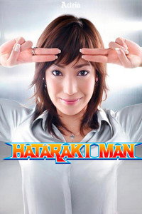 Hataraki Man