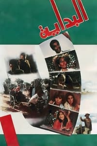 البداية (1986)