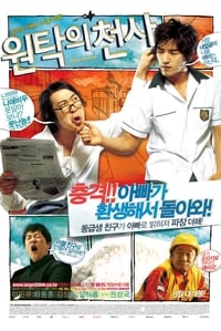 원탁의 천사 (2006)