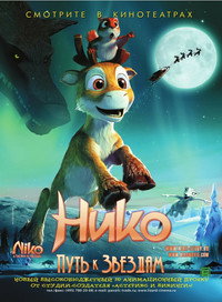 Постер мультфильма «Нико: Путь к звездам (2008)» — (7 из 21)