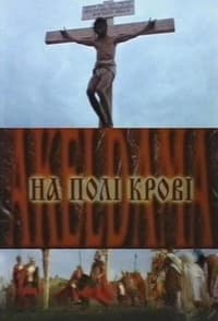 На полі крові. Aceldama (2001)