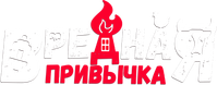 Логотип фильма «Вредная привычка (2023)» — (1 из 14)