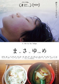 まさゆめ (2026) poster