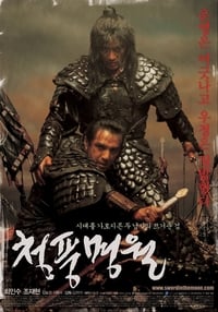 Poster de 청풍명월