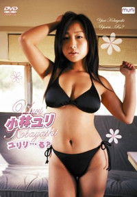 Imagem do Filme 小林ユリ ユリリ･･･る?