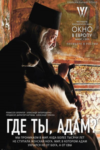 Постер фильма «Где ты, Адам? (2019)» — (2 из 3)