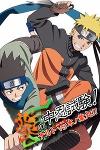 L'Examen enflammé de sélection des Chûnin ! Naruto contre Konohamaru !