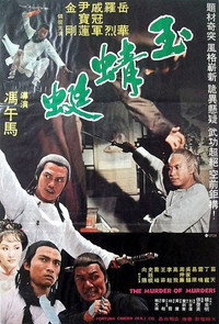Murder of Murders (1978) subtitle poster
