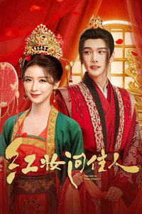 A Girl in Tang Dynasty - Season 1 Episode Guide