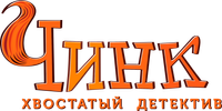 Логотип мультфильма «Чинк: Хвостатый детектив (2022)» — (1 из 8)