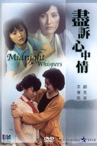 Постер фильма «Полночный шёпот (1988)» — (2 из 2)