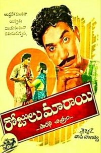 Rojulu Maraayi (1955)