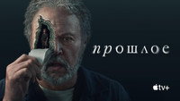 Обои к сериалу «Прошлое (2024)» — (13 из 31)