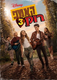 קאמפ רוק 3
