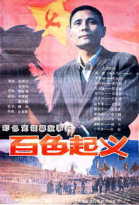Постер фильма «Baise qi yi (1989)» — (1 из 2)