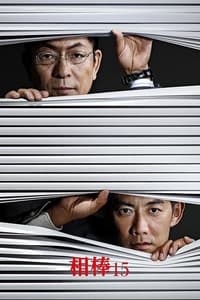 Watch AIBOU: Tokyo Detective Duo - Season 15 123Movies