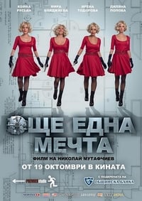 Още една мечта (2012)