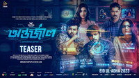 «Antarjal (2021)» — обои к фильму #2