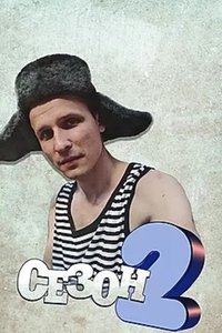 Season 2 Poster