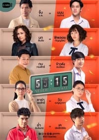 tv show poster 55%3A15+Never+Too+Late 2021