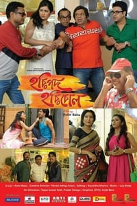 হরিপদ হরিবোল (2017)