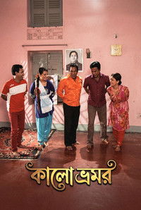 কালো ভ্রমর