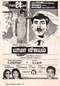 பாமா விஜயம் (1967)