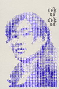 Imagem do Filme 양양