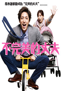 Постер сериала «Плохой муж (2015)» — (1 из 2)