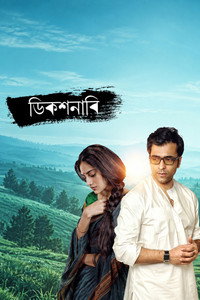 Dictionary (2021) WEB-DL Bengali Full Movie 480p 720p 1080p