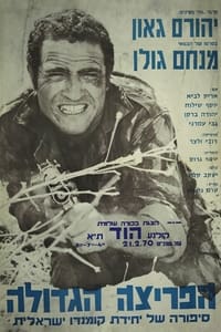 Poster de Ha-Pritza Hagdola