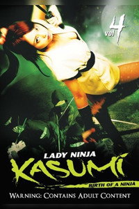 Постер фильма «Женщина-ниндзя Касуми 4: Рождение ниндзя (2007)» — (2 из 4)