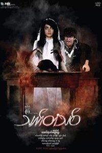 Poster de သက်တံသစ်