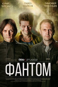 Phantom