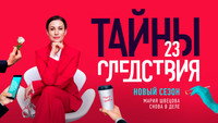 «Тайны следствия (2000)» — обои к сериалу #4