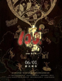 Chinese Animation: A Century