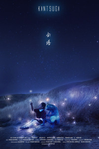 Постер фильма «Kintsugi (2018)» — (1 из 1)
