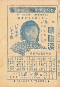 胭脂淚 (1938)