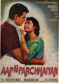 आप की परछाइयाँ (1964)