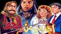 Watch Out for Al Khett
