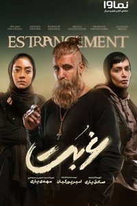 Poster de The Estrangement